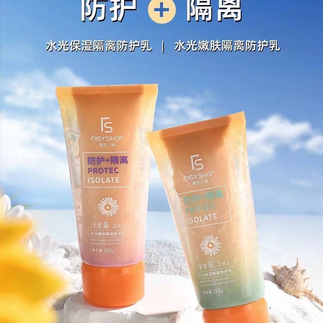 霏思小铺水光嫩肤隔离乳160g水光保湿防护乳洋甘菊水光保湿隔离乳
