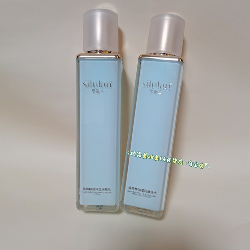 思露兰植物精油奢养护肤品滋润嫩滑水保湿润肤乳精华液水润滋养肌