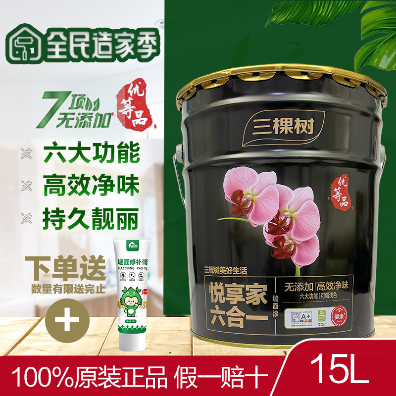 三棵树悦享家净味六合一内墙乳胶漆哑光白色菱花白自刷室内墙面漆