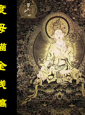 唐卡手绘DIY佛像观音线稿度母