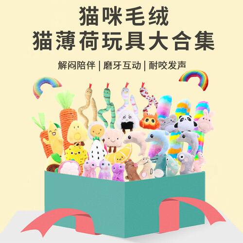 【新店福利品】宠物用品可爱毛绒猫薄荷猫玩具自嗨解闷猫咪玩具