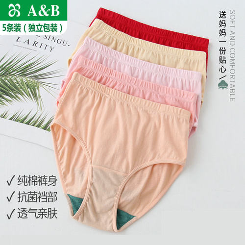 特价正品AB纯棉中高腰中老年内裤