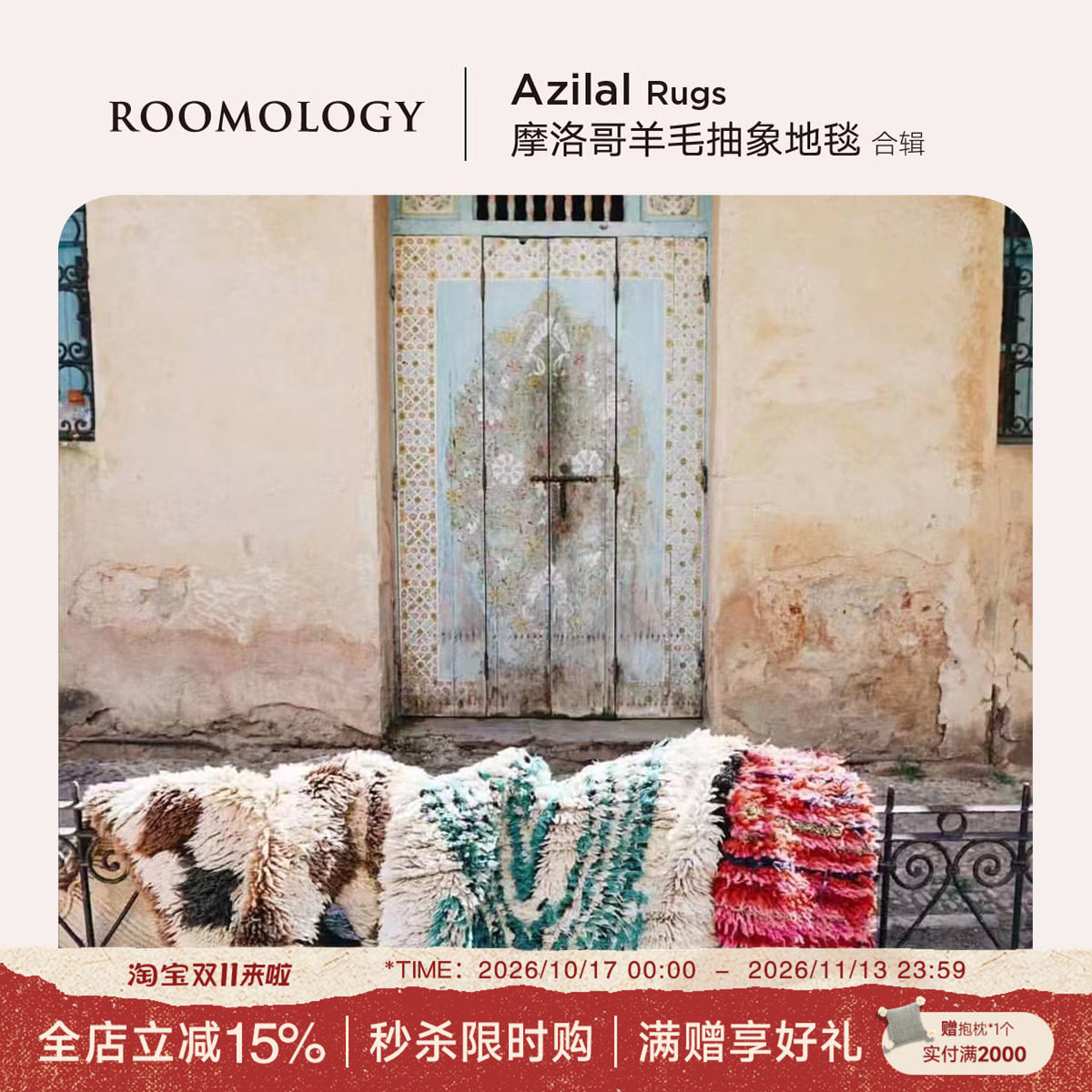 Roomology摩洛哥进口羊毛手工地毯Azilal系列卧室毯床边毯沙发毯