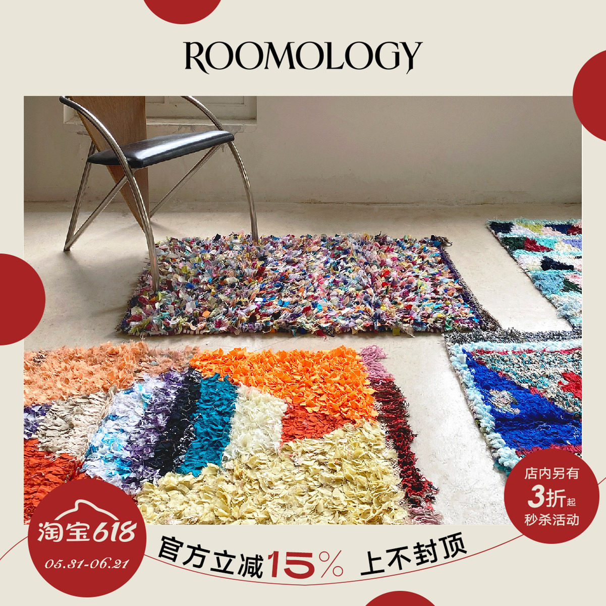Roomology摩洛哥进口手工棉布拼织抽象艺术地垫门垫脚垫小地毯