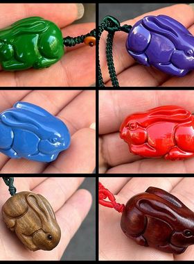 实木绿色兔紫色红色蓝色绿檀木兔子挂件小兔子吊坠钥匙扣卯工艺品