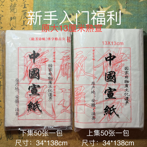 穠芳日课描红13厘米熟宣不晕新出大张单字穠芳上集下集50张一包