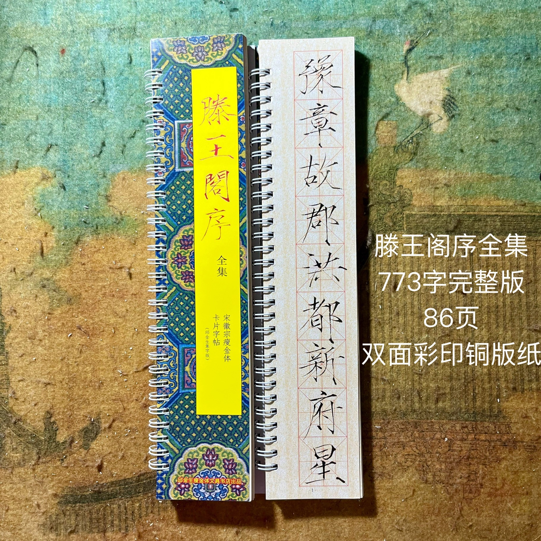 收官滕王阁序上下桃花庵字帖