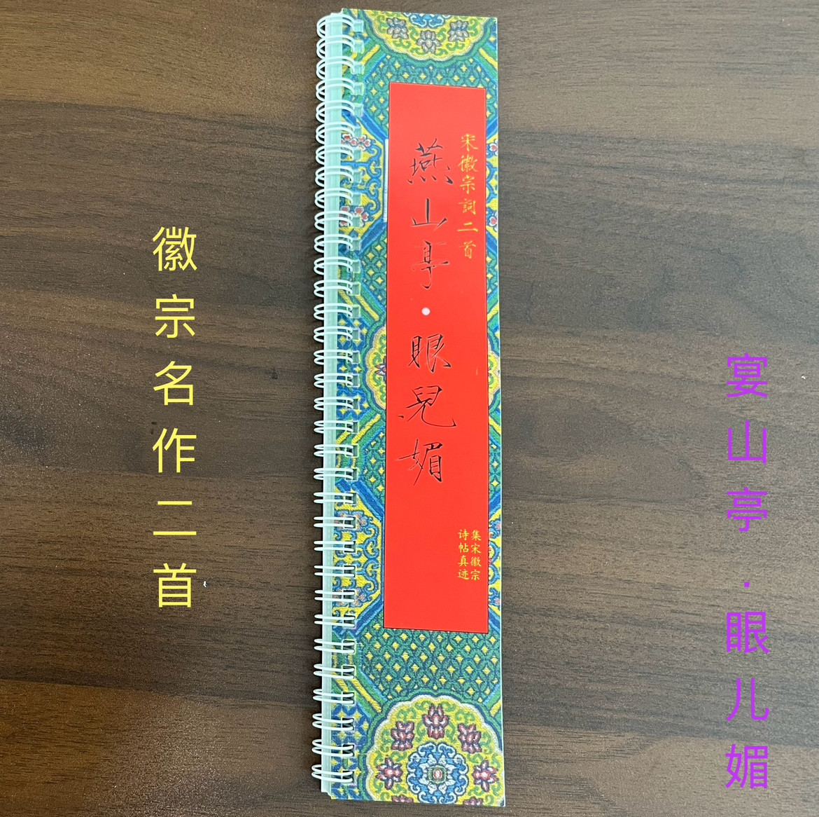 宗微宗词二首燕山亭.眼儿媚集瘦金体真迹正楷诗帖风格,文具电教/文化用品/商务用品,毛笔字帖,淘宝优惠券,粉丝福利购,淘宝优惠卷