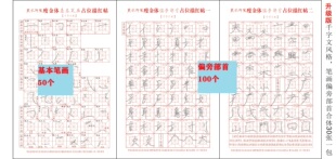 笔画+偏旁部首描红宣纸30张一包瘦金体小楷大楷占位表入门零基础