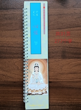诗贴风格摩诃心某宋徽宗真迹集字瘦金体彩色正版铜版纸卡片字帖
