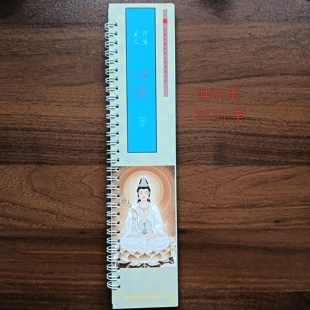 诗贴风格摩诃心某宋徽宗真迹集字瘦金体彩色正版铜版纸卡片字帖