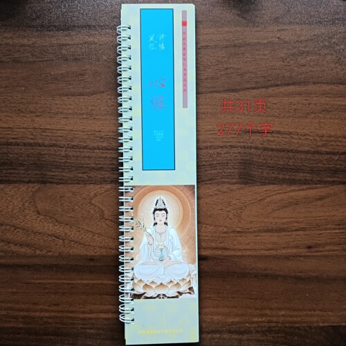 诗贴风格摩诃心某宋徽宗真迹集字瘦金体彩色正版铜版纸卡片字帖