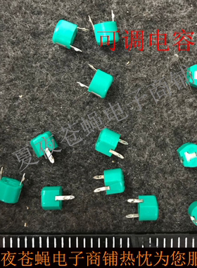 可变电容30PF 可调电容30P 塑封6mm微调电容30PF 10只 绿色