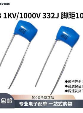 CBB1000V直插金属薄膜电容器1KV千伏332J精度10%红蓝色P=10MM一百
