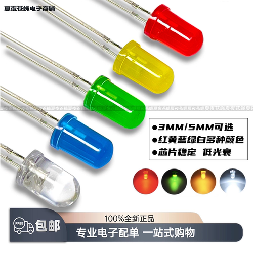 F3/5mm发光管3V高亮LED灯珠