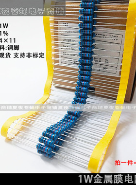 1W金属膜电阻器9.1R91R910R9.1K91K910K欧五色环直插电阻器铜脚1%