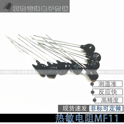 NTCMF11热敏电阻器100R150R220R470R500RB值负温度系数黑头火柴头