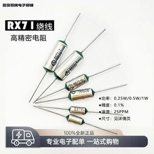 高精密RX71绕线电阻60R4.3K150R480K20K2R4R8欧姆取样电阻1W0.5W