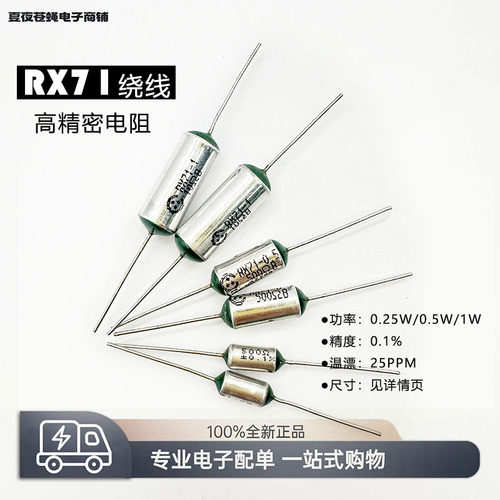 厂家直销RX71绕线高精密电阻