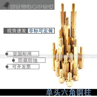 M3电脑机箱铜主板螺丝柱隔离柱电路板接线铜支撑柱 单头六角铜柱