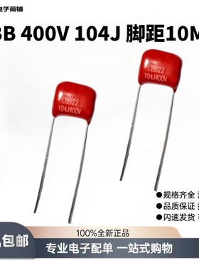 400V伏104JCBB22脚间距P=10MM电蚊拍用金属聚丙烯高电压薄膜电容