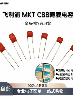 PHILIPS飞利浦CBB薄膜电容63V100V103 104 224 474 0.1UF橙色低压