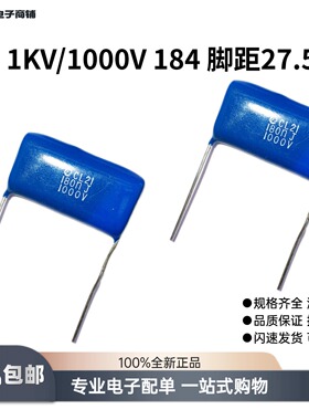 金属聚丙烯薄膜电容器CBB1000V/1KV千伏184J高精度P=27.5MM超声波