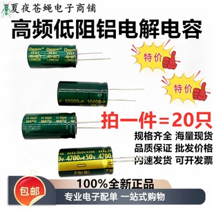 4700UF微法高频低阻铝电解电容10V/16V/25V/35V/50V/绿金电脑主板