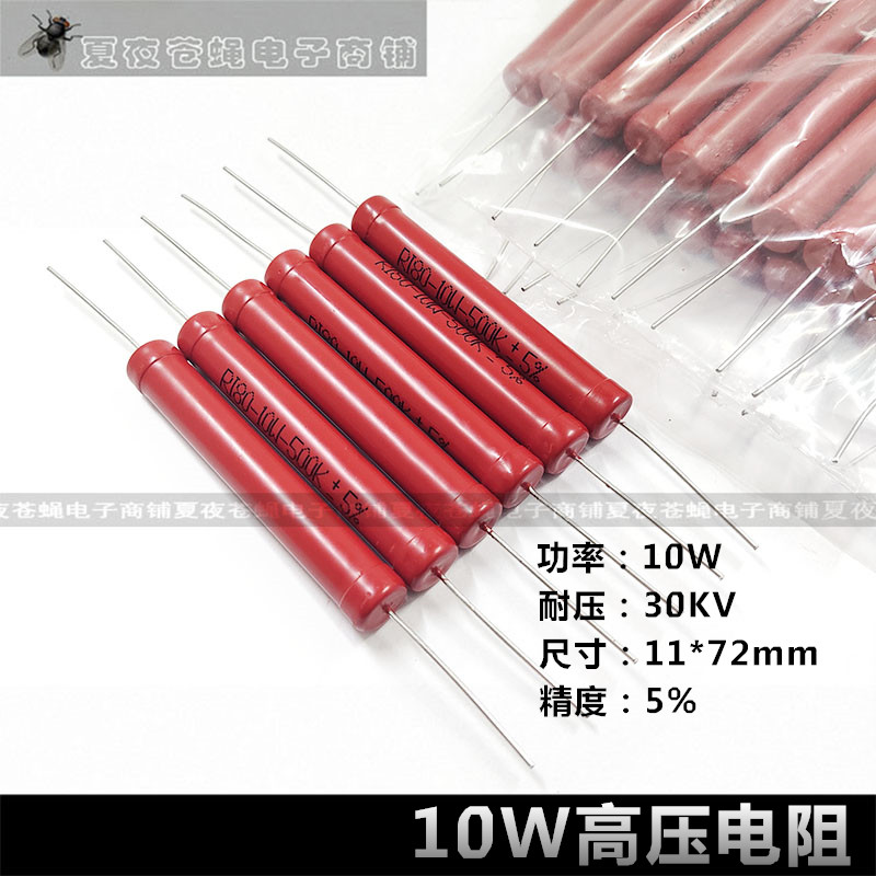 RJ8 RI80高压玻璃釉电阻器10W320R欧470K160M68M35兆大红袍电阻