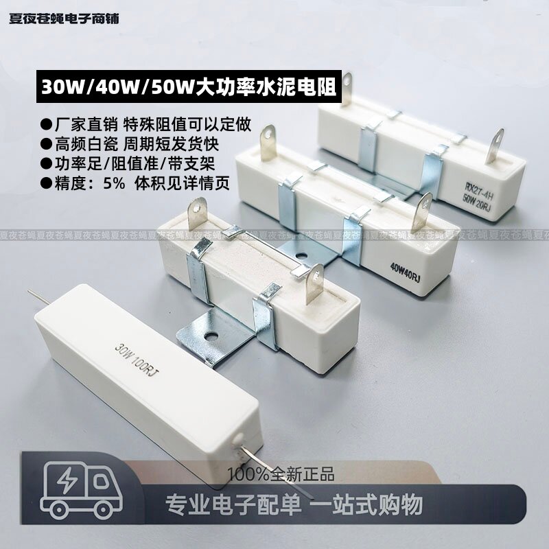 厂家直销水泥电阻量大价优