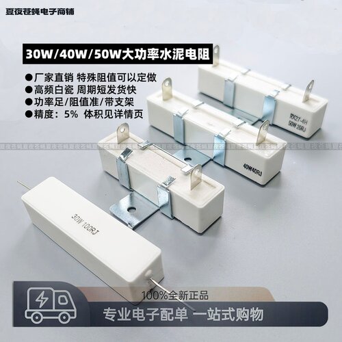 厂家直销水泥电阻量大价优