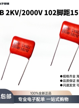 CBB2KV千伏2000V102J0.001UF金属聚丙烯高压薄膜电容器脚距P=15MM