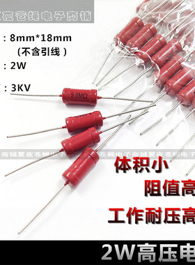 RJ8-2W玻璃釉高压电阻大红袍50K100K200K/500K/1M1.5M2M3M/5M无感