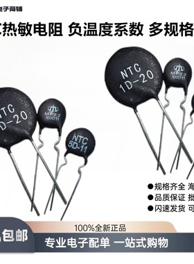 NTC热敏电阻负温度系数5D-7/12D-7电瓶车充电器黑色圆头MF72电焊