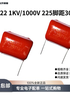 CBB22精度10%金属薄膜电容器超声波1KV千伏1000V225J脚距P=30MM红