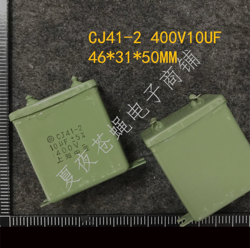 铁壳电容CZJD-2 CJ41-2 400V10UF 10UF400V直流电容 上海产 全新