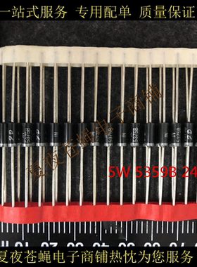 5W稳压二极管 1N5359B IN5359 24V 直插大功率稳压管 (10个)