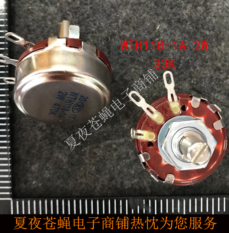 WTH118-1A 碳膜可调电位器WH118 2W 33K 单圈电位器可调电阻
