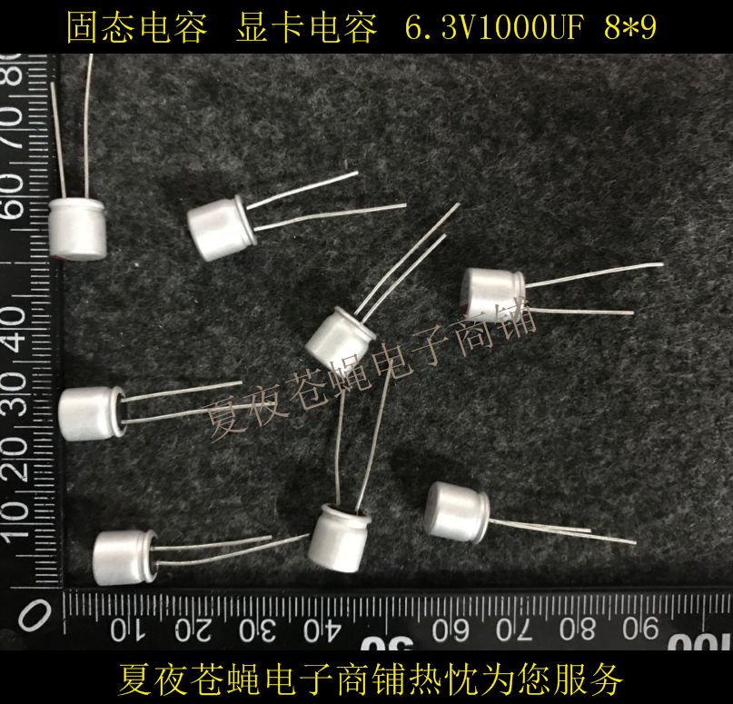 固态电容 6.3V1000uf 1000UF 6.3V102  8*9MM 主板显卡电容