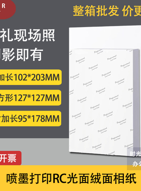 婚礼现场照片即影即有6寸加长RC相纸高光绒面102X203mm正方形127