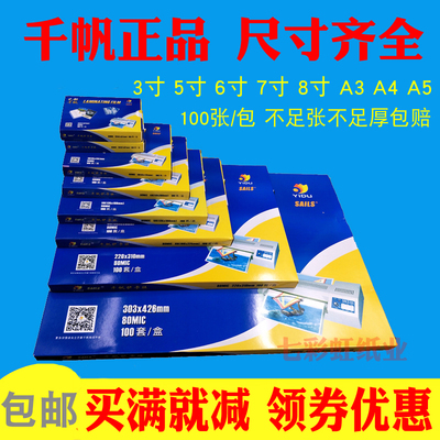 Qianfan A4A3 Пленка Overtason 3 дюйма, 5 дюймов, 6 -дюймовый 7 -дюймовый 8 -дюймовый 8 -8c Фотопластическая пленка запечатывания 5,5C10C шелк на пластиковую пленку 4r 4r