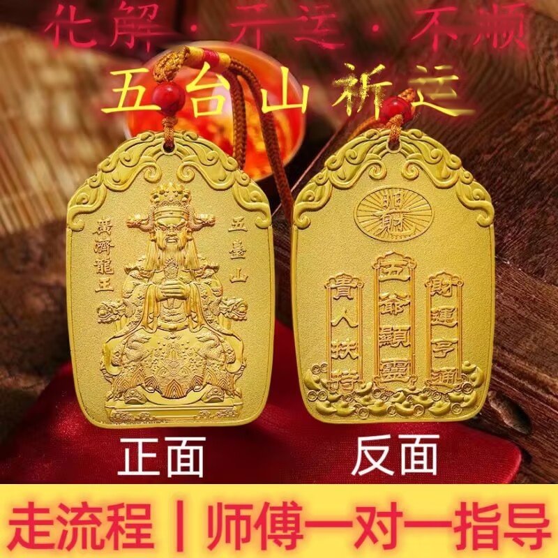 五台山龙五爷财神令牌广济龙王法器菩萨画像神像招财项链挂件