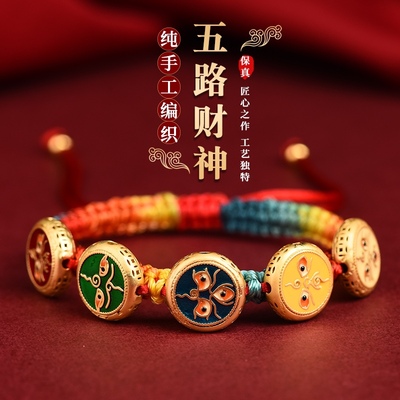 五路财神转运珠扎基拉姆藏式唐卡手编绳情侣蛇年本命年护身符手链