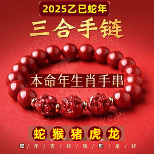 朱砂三合生肖贵人手链属兔本命蛇年虎马狗猴鼠龙猪兔羊蛇鸡牛手串