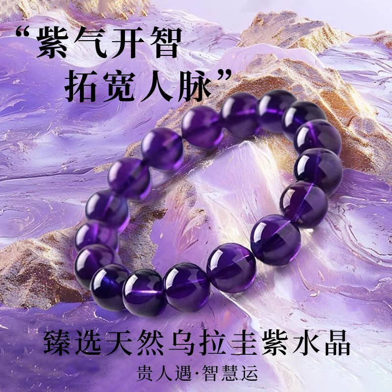 乌拉圭天然紫水晶手链女水晶石珠子手串男九紫离火考试上岸好运礼