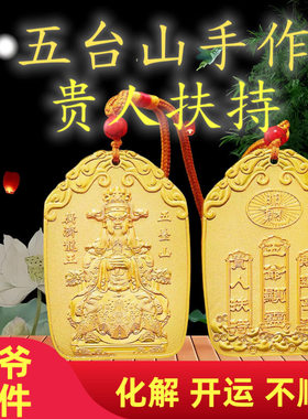 五台山龙五爷财神令牌广济龙王法器菩萨画像神像招财项链挂件