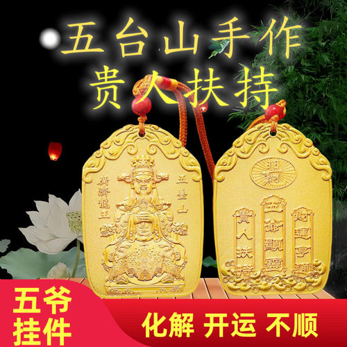 五台山龙五爷财神令牌广济龙王法器菩萨画像神像招财项链挂件