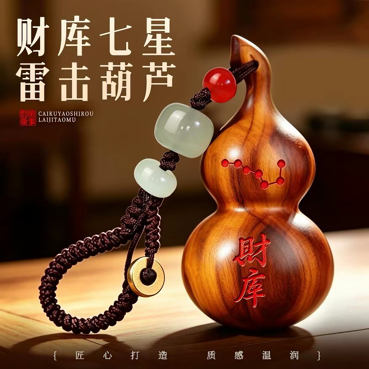 雷击桃木钥匙扣随身携带手工打磨把玩手把件雷击桃木财库葫芦挂件