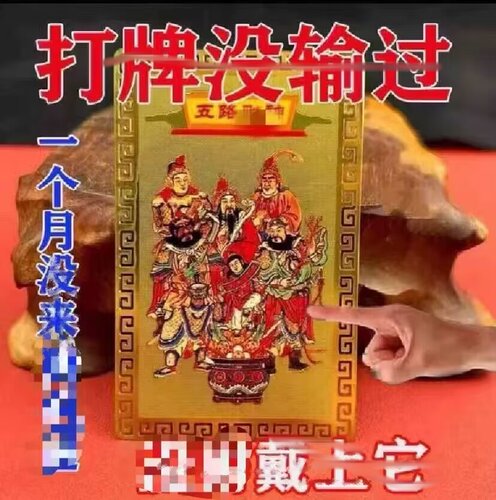 打麻将打牌赢钱神器打牌必赢稳赢专用五路财神把把胡手机贴卡