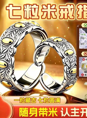 【师傅已处理贝才】七粒米戒指古法麦穗七粒米戒指活口